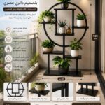 ستاند نبات شكل دائري