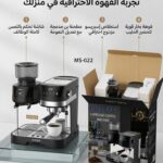 ☕ ماكينة إسبريسو ماتريس MS-022